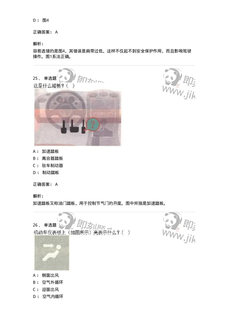 607-机动车驾驶操作相关基础知识-137997_军队文职(1)_01.军队文职真题-专业课_（全）版本一（历年真题+章节练习+模拟题）_司机岗(军队文职-技能岗)_章节练习_题目+解析