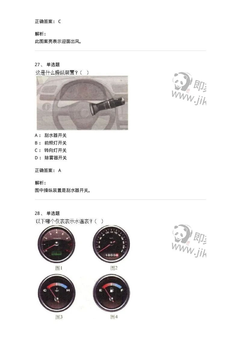 607-机动车驾驶操作相关基础知识-137997_军队文职(1)_01.军队文职真题-专业课_（全）版本一（历年真题+章节练习+模拟题）_司机岗(军队文职-技能岗)_章节练习_题目+解析