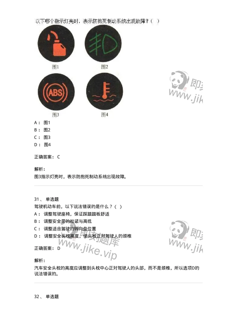 607-机动车驾驶操作相关基础知识-137997_军队文职(1)_01.军队文职真题-专业课_（全）版本一（历年真题+章节练习+模拟题）_司机岗(军队文职-技能岗)_章节练习_题目+解析