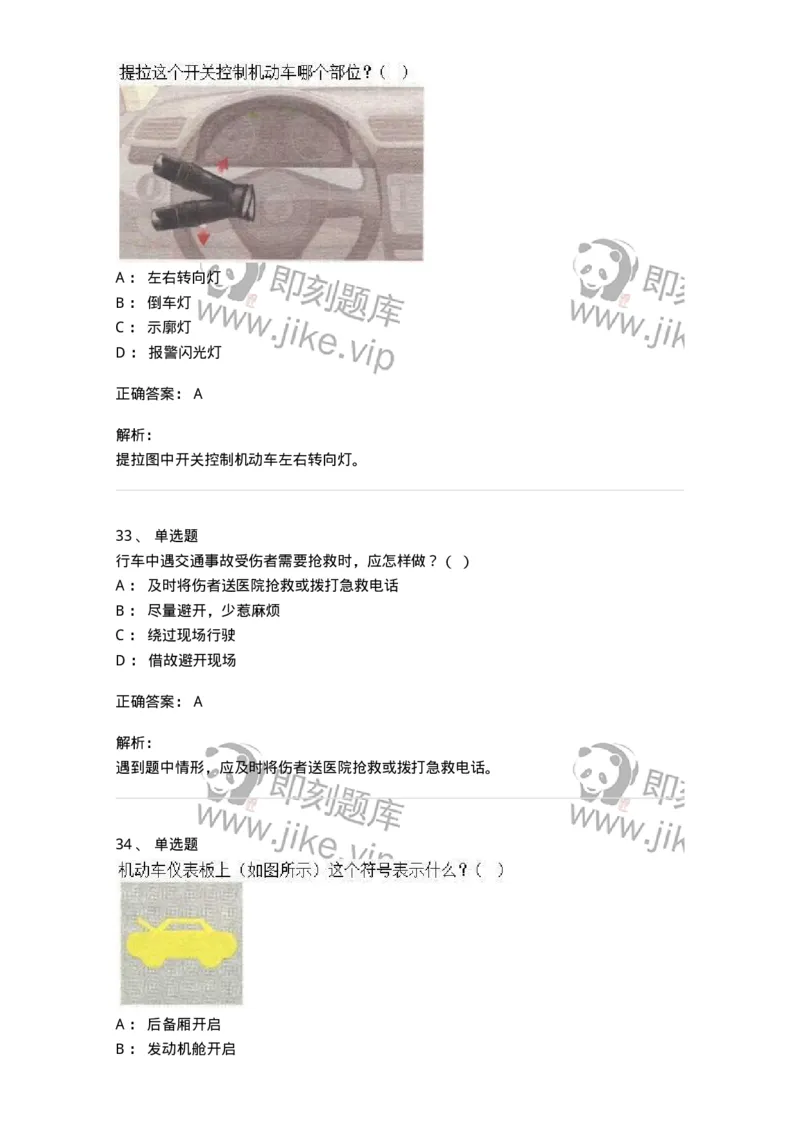 607-机动车驾驶操作相关基础知识-137997_军队文职(1)_01.军队文职真题-专业课_（全）版本一（历年真题+章节练习+模拟题）_司机岗(军队文职-技能岗)_章节练习_题目+解析