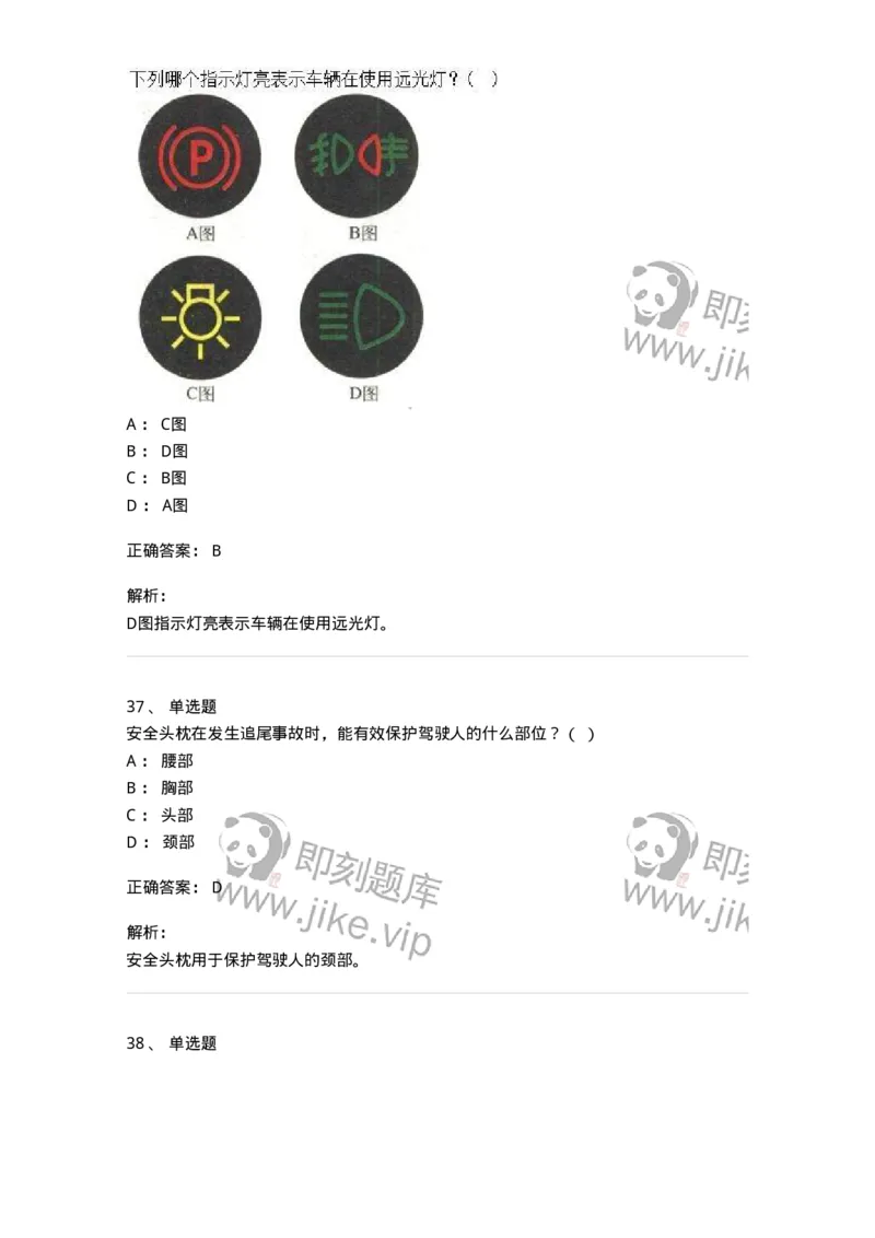 607-机动车驾驶操作相关基础知识-137997_军队文职(1)_01.军队文职真题-专业课_（全）版本一（历年真题+章节练习+模拟题）_司机岗(军队文职-技能岗)_章节练习_题目+解析