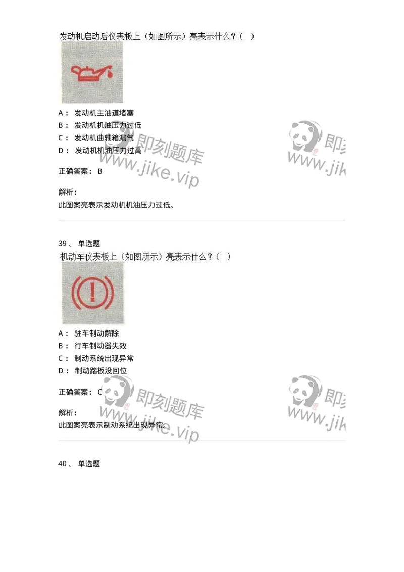 607-机动车驾驶操作相关基础知识-137997_军队文职(1)_01.军队文职真题-专业课_（全）版本一（历年真题+章节练习+模拟题）_司机岗(军队文职-技能岗)_章节练习_题目+解析