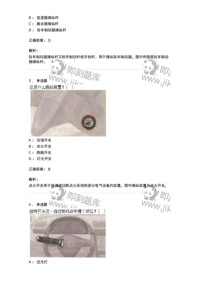 607-机动车驾驶操作相关基础知识-137997_军队文职(1)_01.军队文职真题-专业课_（全）版本一（历年真题+章节练习+模拟题）_司机岗(军队文职-技能岗)_章节练习_题目+解析