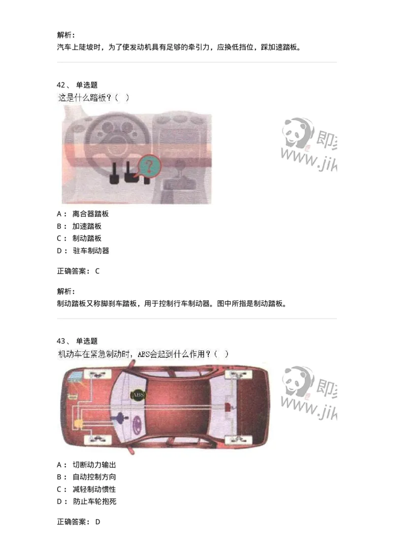 607-机动车驾驶操作相关基础知识-137997_军队文职(1)_01.军队文职真题-专业课_（全）版本一（历年真题+章节练习+模拟题）_司机岗(军队文职-技能岗)_章节练习_题目+解析