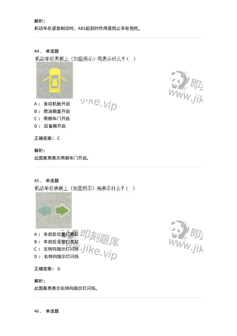 607-机动车驾驶操作相关基础知识-137997_军队文职(1)_01.军队文职真题-专业课_（全）版本一（历年真题+章节练习+模拟题）_司机岗(军队文职-技能岗)_章节练习_题目+解析