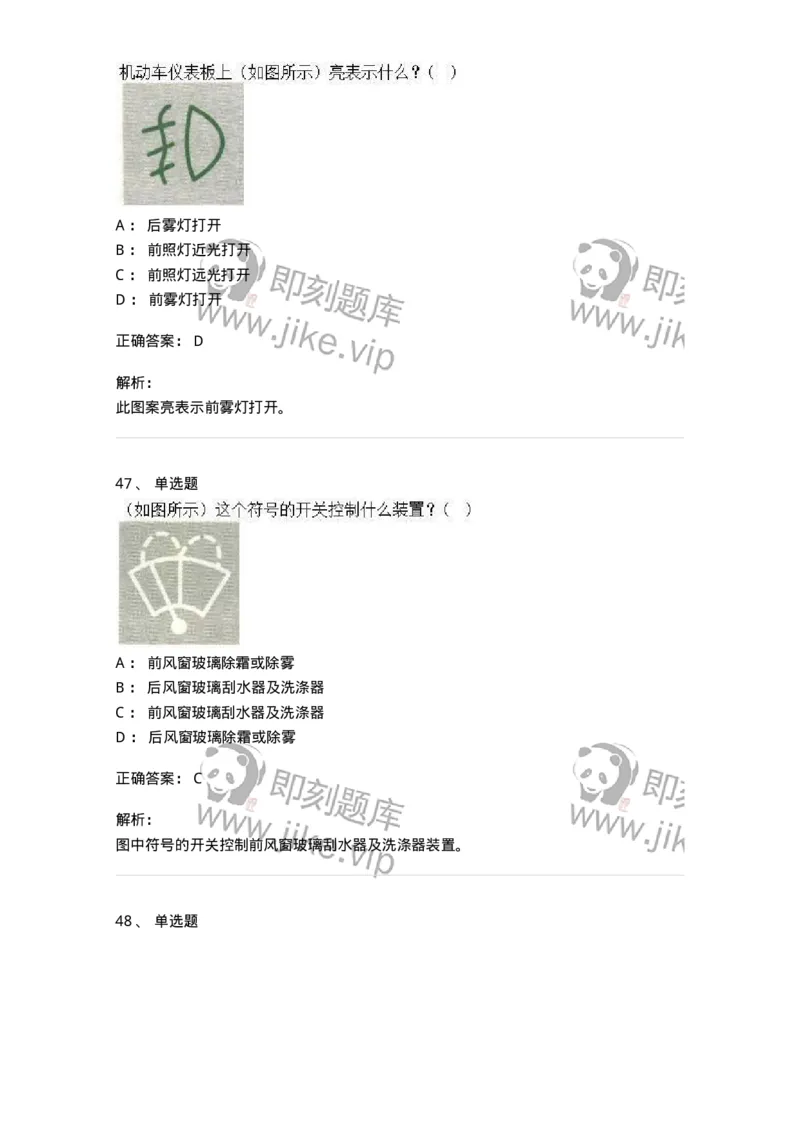 607-机动车驾驶操作相关基础知识-137997_军队文职(1)_01.军队文职真题-专业课_（全）版本一（历年真题+章节练习+模拟题）_司机岗(军队文职-技能岗)_章节练习_题目+解析