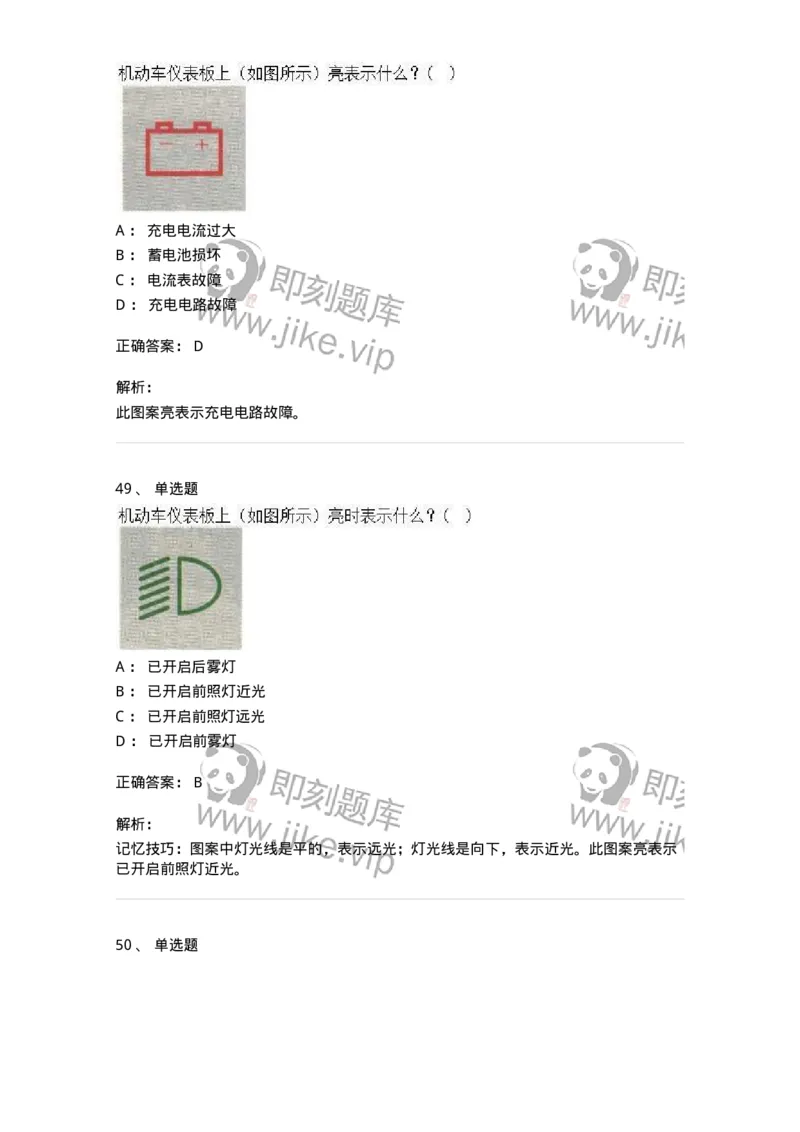 607-机动车驾驶操作相关基础知识-137997_军队文职(1)_01.军队文职真题-专业课_（全）版本一（历年真题+章节练习+模拟题）_司机岗(军队文职-技能岗)_章节练习_题目+解析