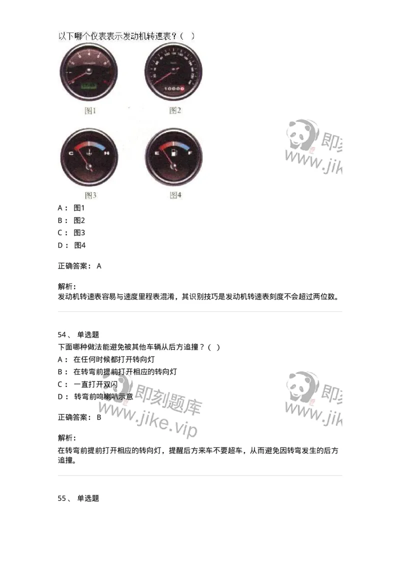 607-机动车驾驶操作相关基础知识-137997_军队文职(1)_01.军队文职真题-专业课_（全）版本一（历年真题+章节练习+模拟题）_司机岗(军队文职-技能岗)_章节练习_题目+解析