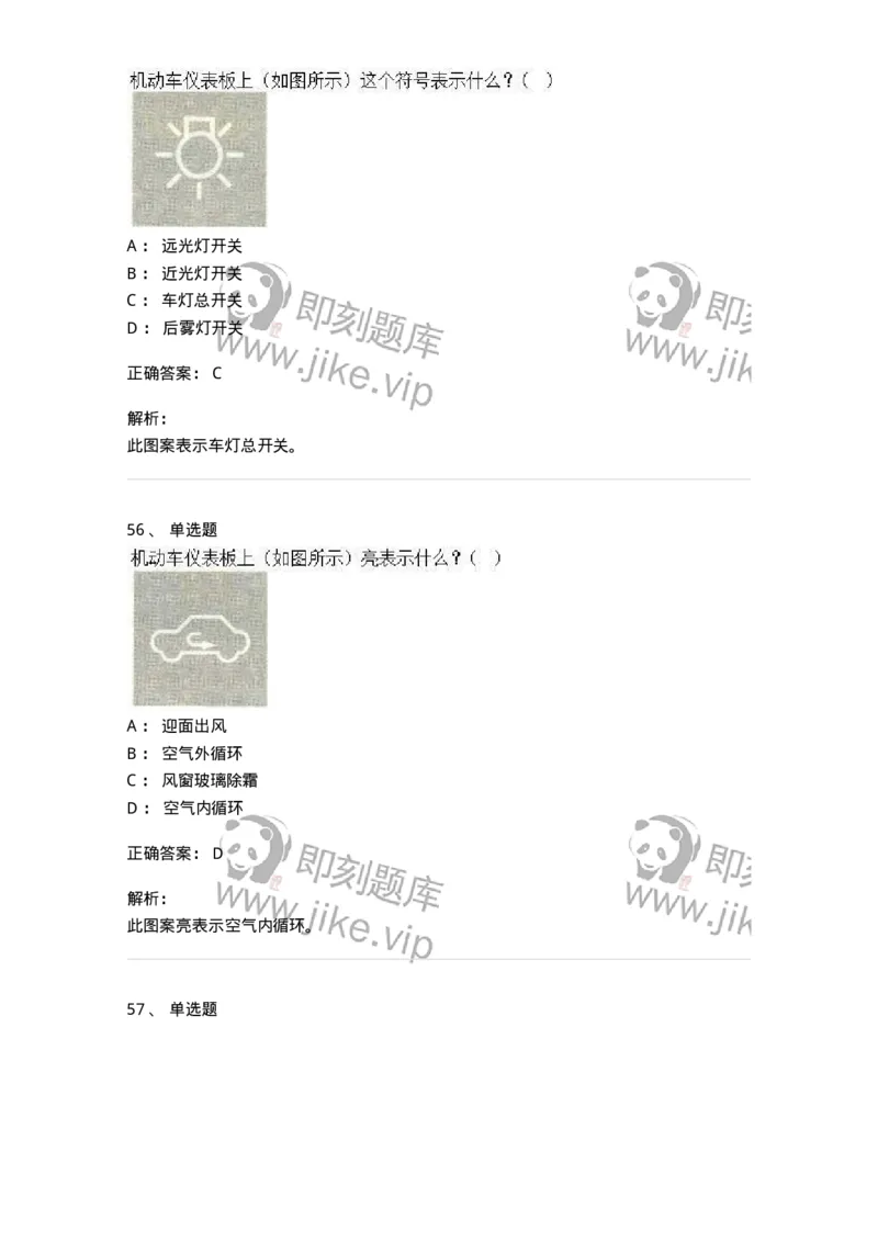 607-机动车驾驶操作相关基础知识-137997_军队文职(1)_01.军队文职真题-专业课_（全）版本一（历年真题+章节练习+模拟题）_司机岗(军队文职-技能岗)_章节练习_题目+解析