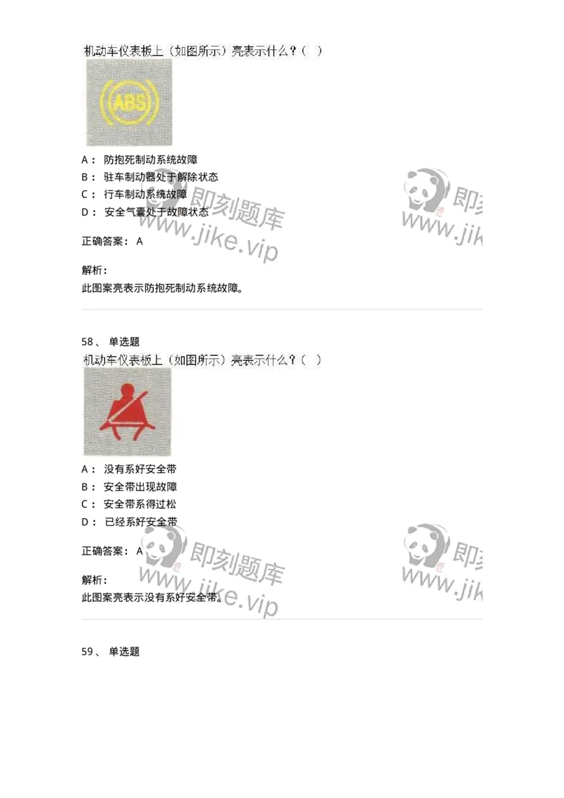 607-机动车驾驶操作相关基础知识-137997_军队文职(1)_01.军队文职真题-专业课_（全）版本一（历年真题+章节练习+模拟题）_司机岗(军队文职-技能岗)_章节练习_题目+解析