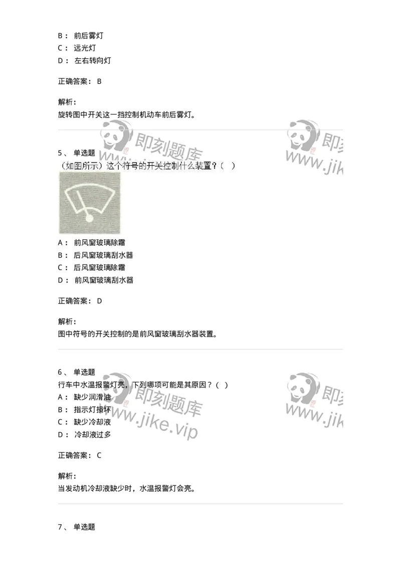 607-机动车驾驶操作相关基础知识-137997_军队文职(1)_01.军队文职真题-专业课_（全）版本一（历年真题+章节练习+模拟题）_司机岗(军队文职-技能岗)_章节练习_题目+解析