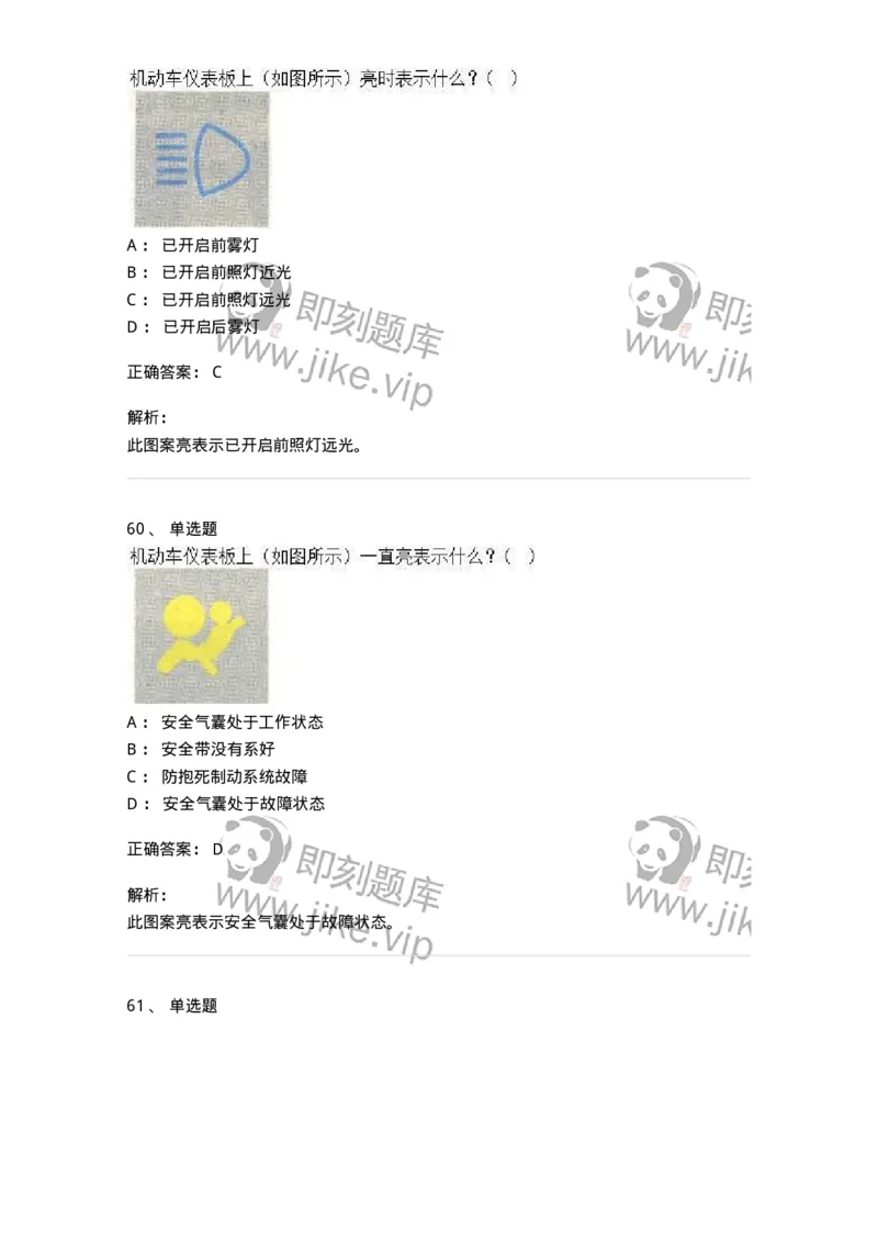 607-机动车驾驶操作相关基础知识-137997_军队文职(1)_01.军队文职真题-专业课_（全）版本一（历年真题+章节练习+模拟题）_司机岗(军队文职-技能岗)_章节练习_题目+解析
