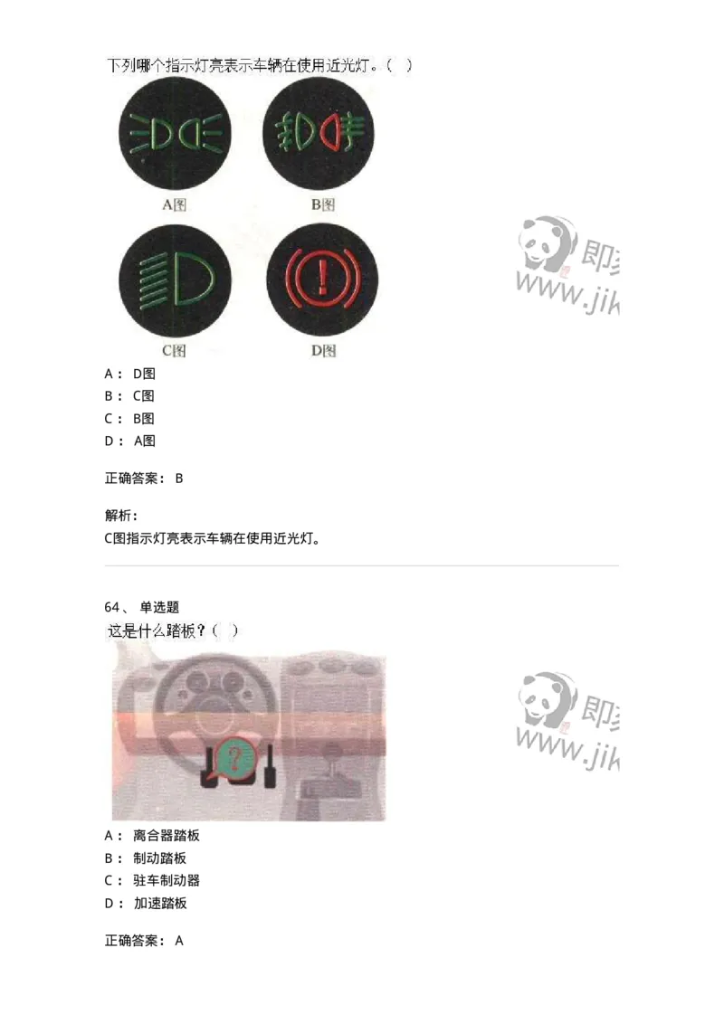 607-机动车驾驶操作相关基础知识-137997_军队文职(1)_01.军队文职真题-专业课_（全）版本一（历年真题+章节练习+模拟题）_司机岗(军队文职-技能岗)_章节练习_题目+解析