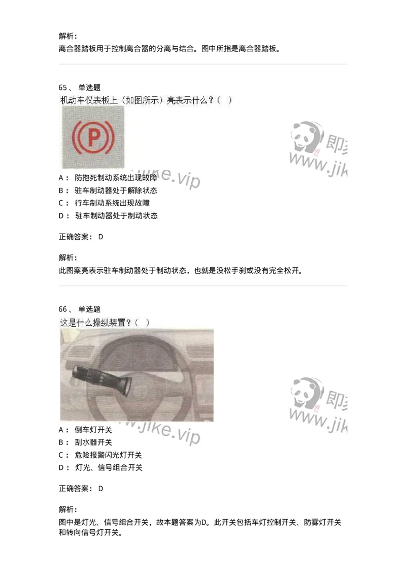 607-机动车驾驶操作相关基础知识-137997_军队文职(1)_01.军队文职真题-专业课_（全）版本一（历年真题+章节练习+模拟题）_司机岗(军队文职-技能岗)_章节练习_题目+解析