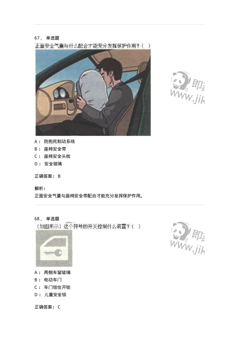 607-机动车驾驶操作相关基础知识-137997_军队文职(1)_01.军队文职真题-专业课_（全）版本一（历年真题+章节练习+模拟题）_司机岗(军队文职-技能岗)_章节练习_题目+解析