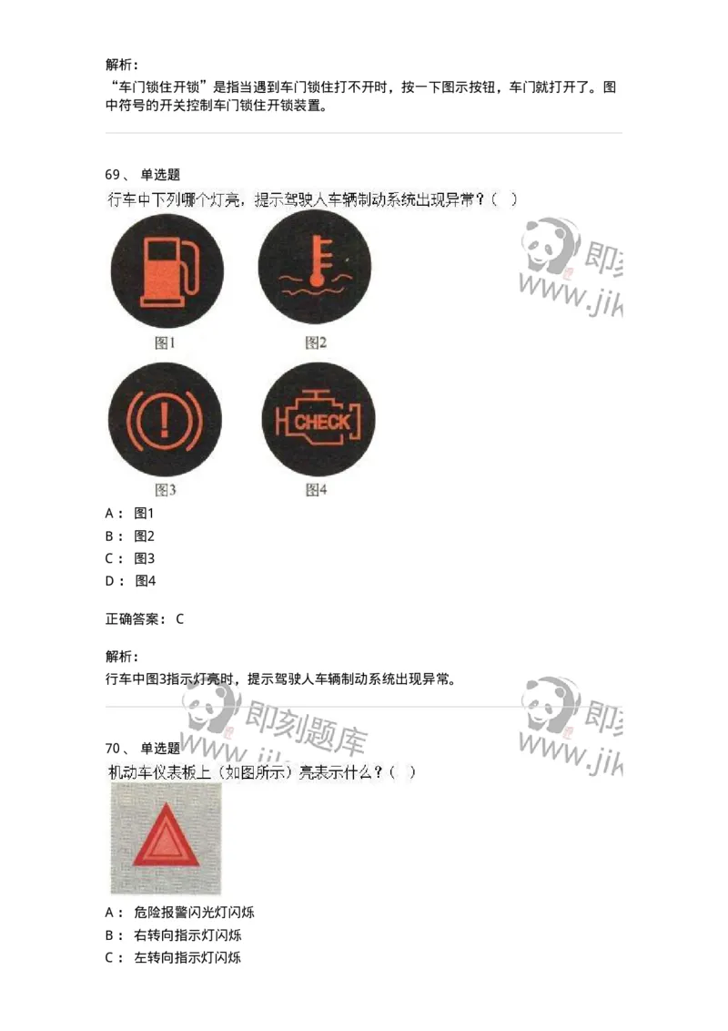 607-机动车驾驶操作相关基础知识-137997_军队文职(1)_01.军队文职真题-专业课_（全）版本一（历年真题+章节练习+模拟题）_司机岗(军队文职-技能岗)_章节练习_题目+解析