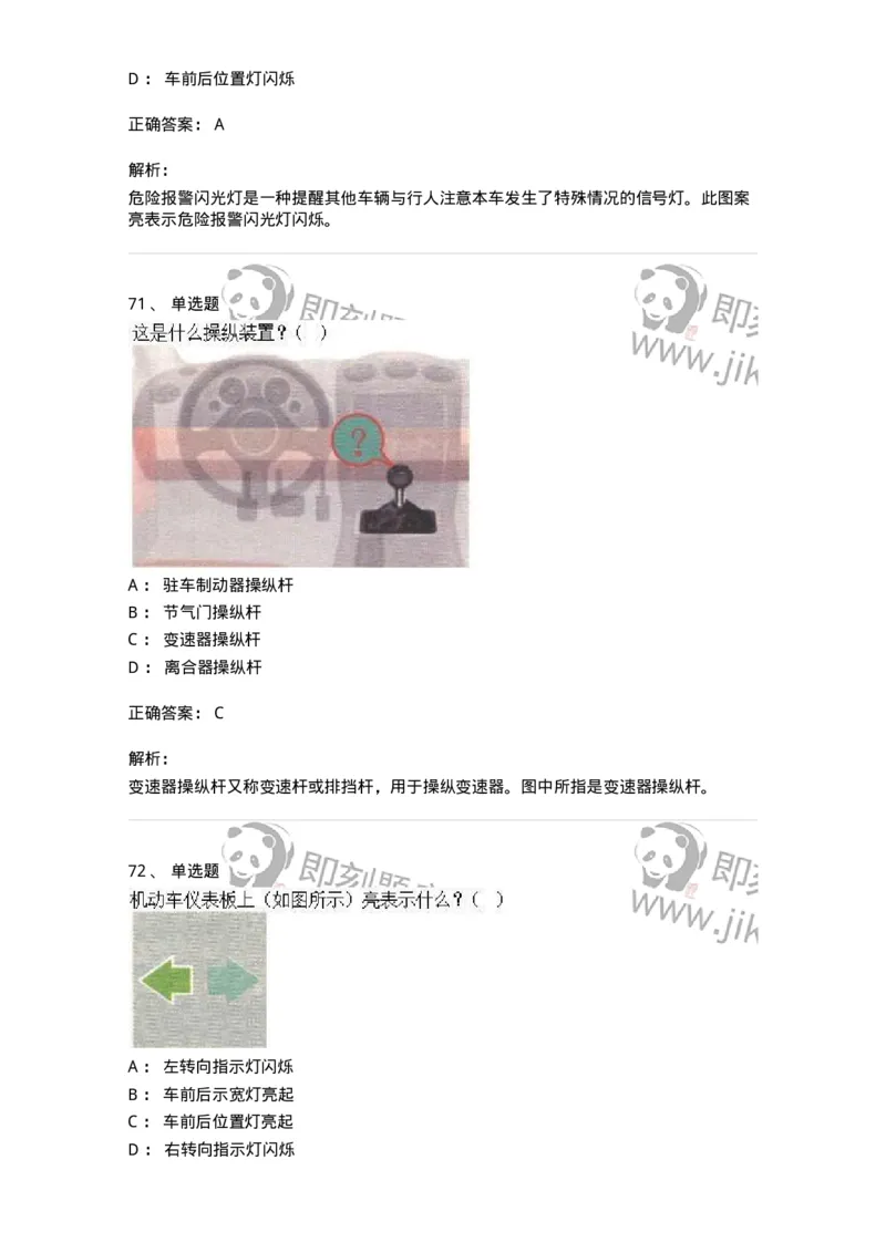 607-机动车驾驶操作相关基础知识-137997_军队文职(1)_01.军队文职真题-专业课_（全）版本一（历年真题+章节练习+模拟题）_司机岗(军队文职-技能岗)_章节练习_题目+解析