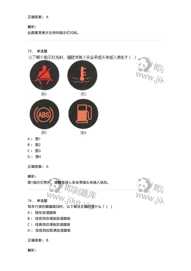 607-机动车驾驶操作相关基础知识-137997_军队文职(1)_01.军队文职真题-专业课_（全）版本一（历年真题+章节练习+模拟题）_司机岗(军队文职-技能岗)_章节练习_题目+解析