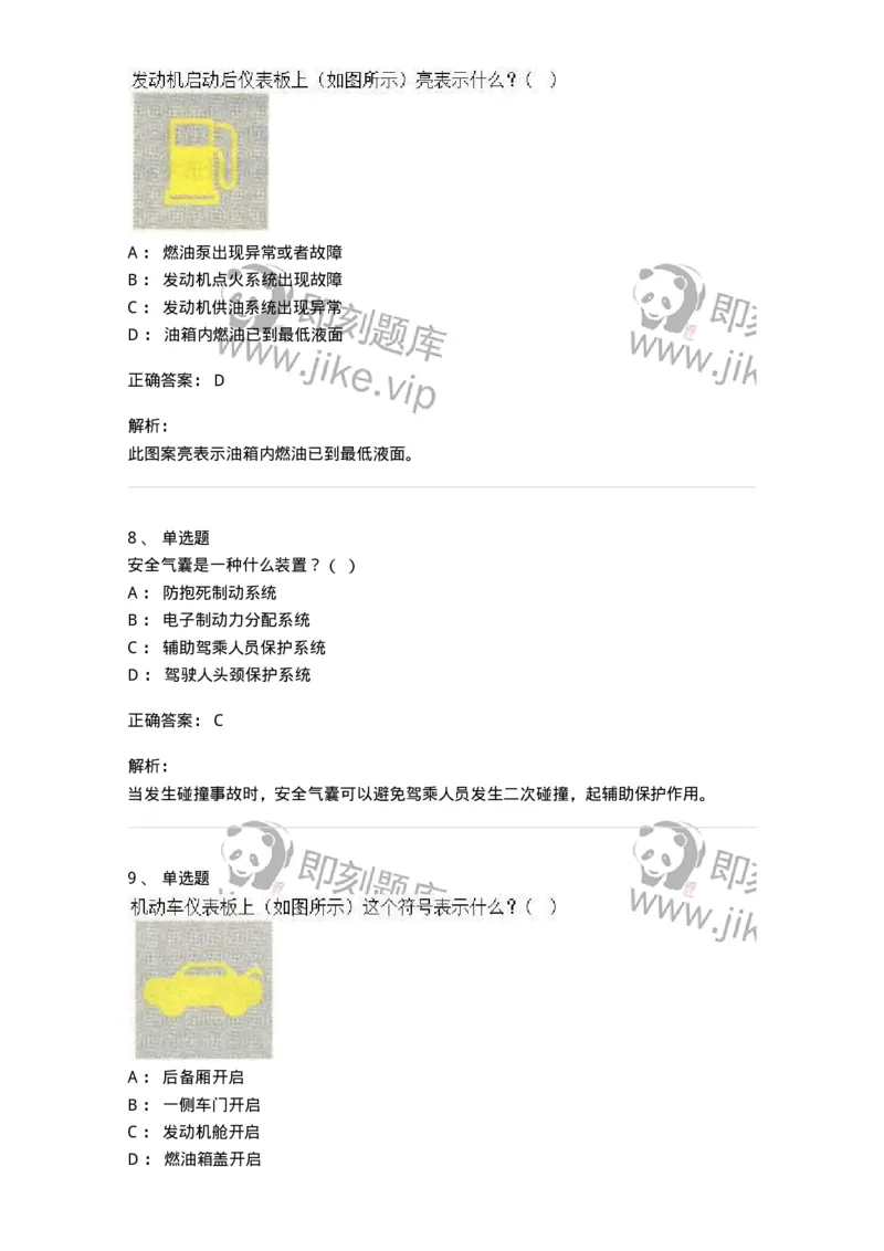 607-机动车驾驶操作相关基础知识-137997_军队文职(1)_01.军队文职真题-专业课_（全）版本一（历年真题+章节练习+模拟题）_司机岗(军队文职-技能岗)_章节练习_题目+解析