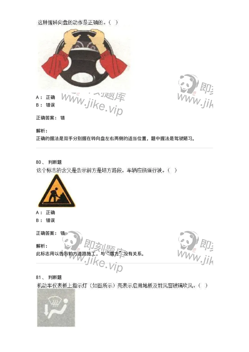 607-机动车驾驶操作相关基础知识-137997_军队文职(1)_01.军队文职真题-专业课_（全）版本一（历年真题+章节练习+模拟题）_司机岗(军队文职-技能岗)_章节练习_题目+解析