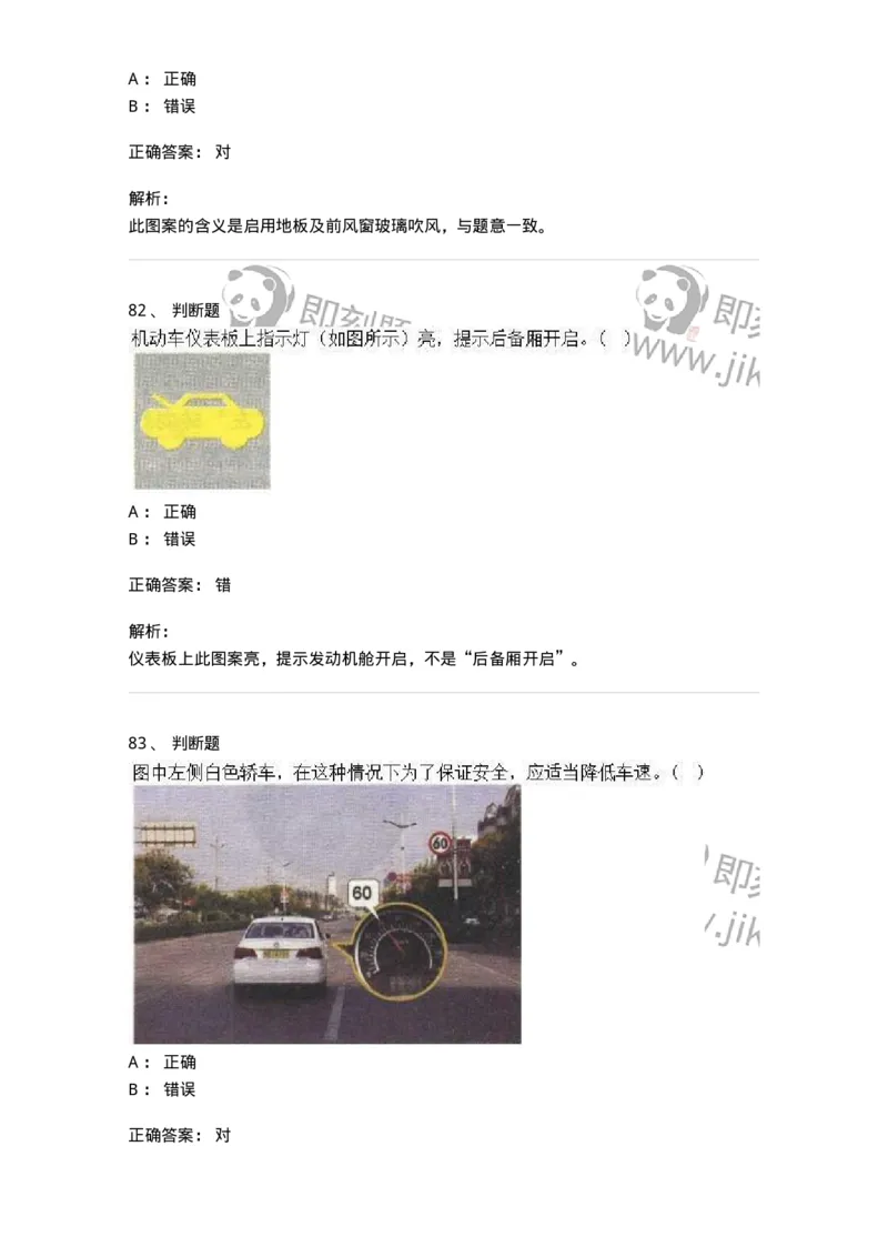 607-机动车驾驶操作相关基础知识-137997_军队文职(1)_01.军队文职真题-专业课_（全）版本一（历年真题+章节练习+模拟题）_司机岗(军队文职-技能岗)_章节练习_题目+解析