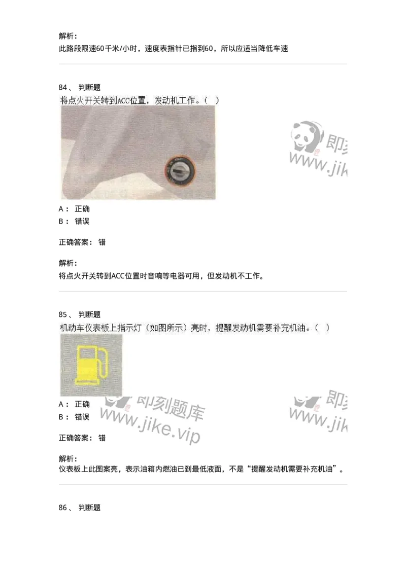 607-机动车驾驶操作相关基础知识-137997_军队文职(1)_01.军队文职真题-专业课_（全）版本一（历年真题+章节练习+模拟题）_司机岗(军队文职-技能岗)_章节练习_题目+解析