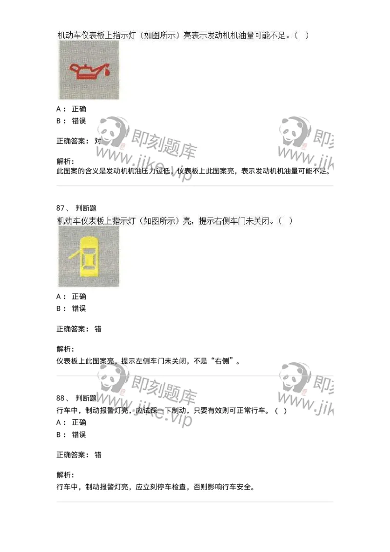 607-机动车驾驶操作相关基础知识-137997_军队文职(1)_01.军队文职真题-专业课_（全）版本一（历年真题+章节练习+模拟题）_司机岗(军队文职-技能岗)_章节练习_题目+解析