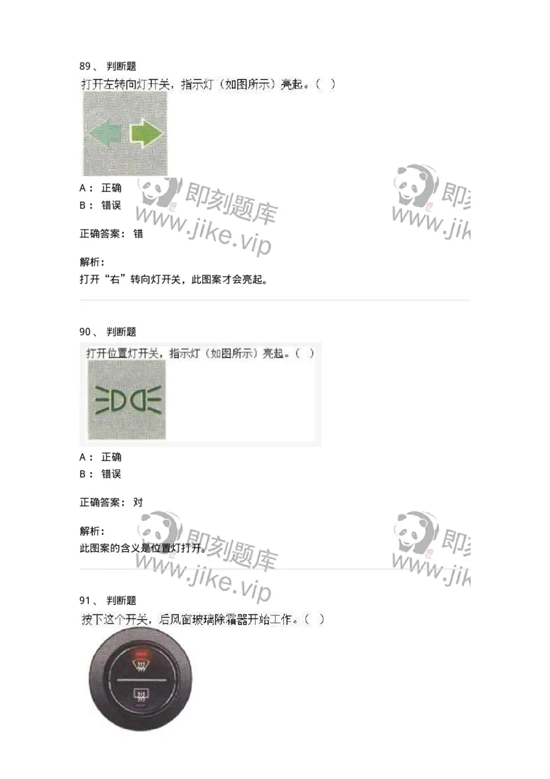 607-机动车驾驶操作相关基础知识-137997_军队文职(1)_01.军队文职真题-专业课_（全）版本一（历年真题+章节练习+模拟题）_司机岗(军队文职-技能岗)_章节练习_题目+解析