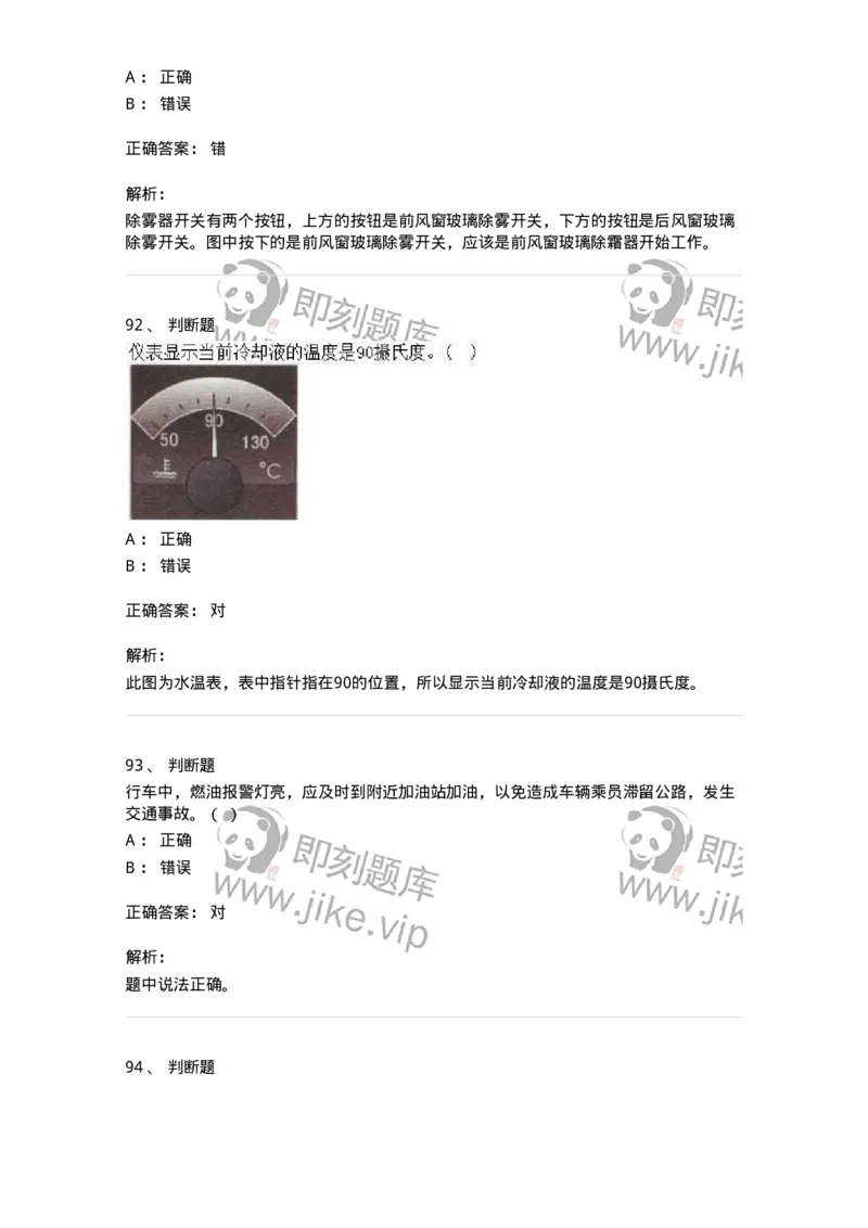607-机动车驾驶操作相关基础知识-137997_军队文职(1)_01.军队文职真题-专业课_（全）版本一（历年真题+章节练习+模拟题）_司机岗(军队文职-技能岗)_章节练习_题目+解析
