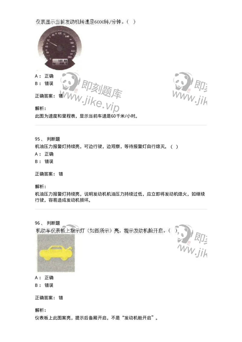 607-机动车驾驶操作相关基础知识-137997_军队文职(1)_01.军队文职真题-专业课_（全）版本一（历年真题+章节练习+模拟题）_司机岗(军队文职-技能岗)_章节练习_题目+解析