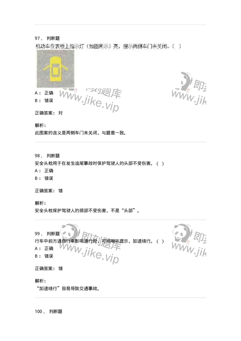 607-机动车驾驶操作相关基础知识-137997_军队文职(1)_01.军队文职真题-专业课_（全）版本一（历年真题+章节练习+模拟题）_司机岗(军队文职-技能岗)_章节练习_题目+解析