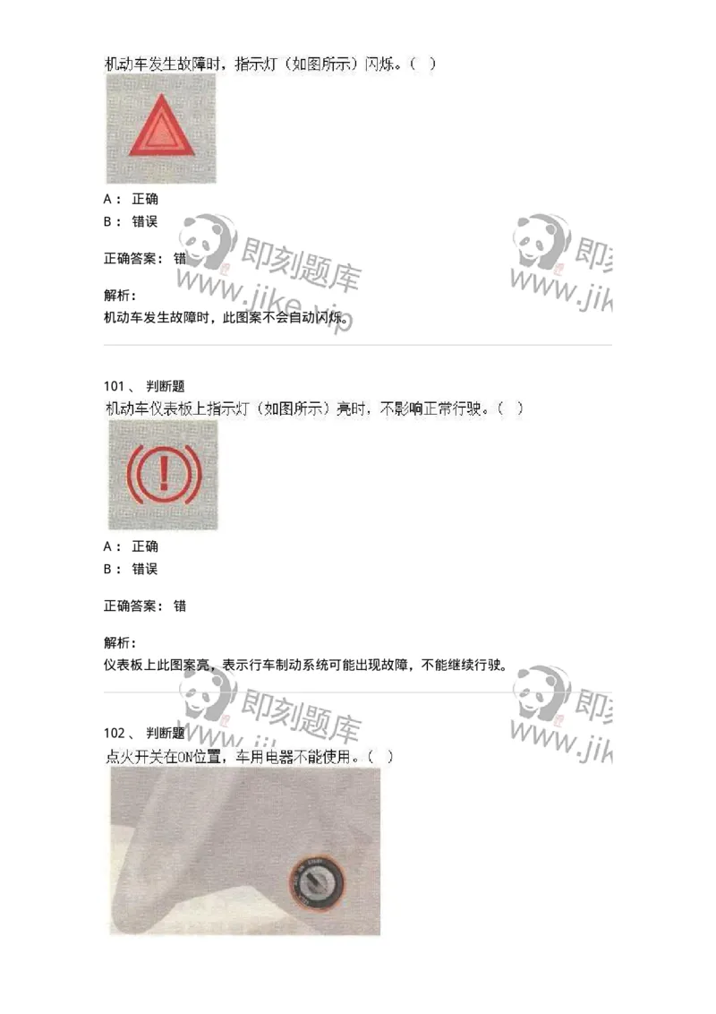 607-机动车驾驶操作相关基础知识-137997_军队文职(1)_01.军队文职真题-专业课_（全）版本一（历年真题+章节练习+模拟题）_司机岗(军队文职-技能岗)_章节练习_题目+解析