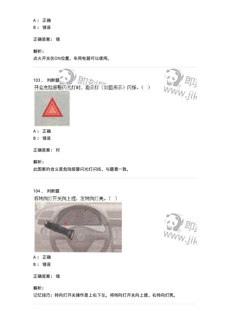 607-机动车驾驶操作相关基础知识-137997_军队文职(1)_01.军队文职真题-专业课_（全）版本一（历年真题+章节练习+模拟题）_司机岗(军队文职-技能岗)_章节练习_题目+解析