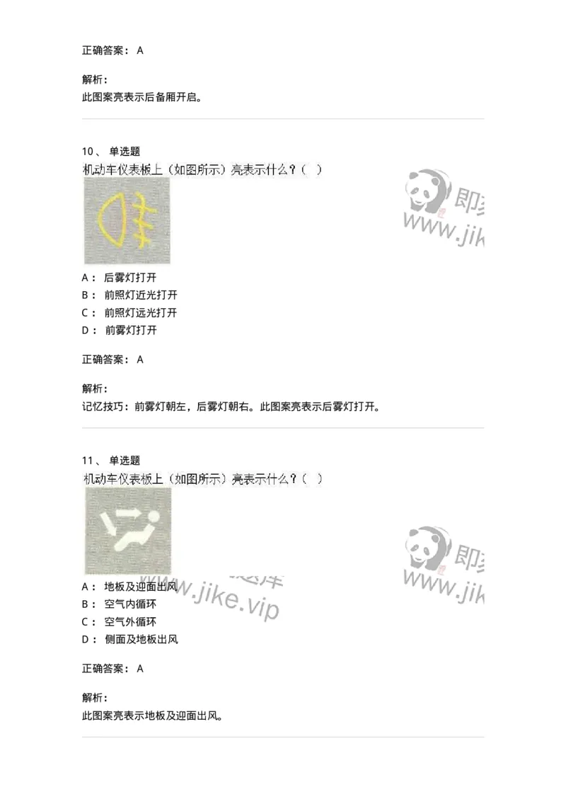 607-机动车驾驶操作相关基础知识-137997_军队文职(1)_01.军队文职真题-专业课_（全）版本一（历年真题+章节练习+模拟题）_司机岗(军队文职-技能岗)_章节练习_题目+解析