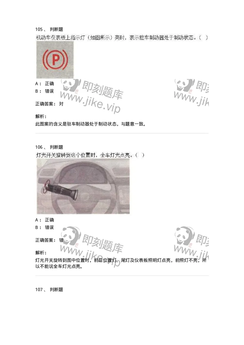 607-机动车驾驶操作相关基础知识-137997_军队文职(1)_01.军队文职真题-专业课_（全）版本一（历年真题+章节练习+模拟题）_司机岗(军队文职-技能岗)_章节练习_题目+解析