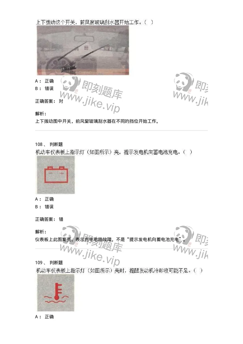 607-机动车驾驶操作相关基础知识-137997_军队文职(1)_01.军队文职真题-专业课_（全）版本一（历年真题+章节练习+模拟题）_司机岗(军队文职-技能岗)_章节练习_题目+解析