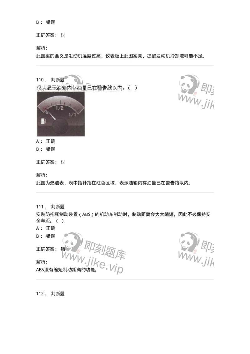 607-机动车驾驶操作相关基础知识-137997_军队文职(1)_01.军队文职真题-专业课_（全）版本一（历年真题+章节练习+模拟题）_司机岗(军队文职-技能岗)_章节练习_题目+解析