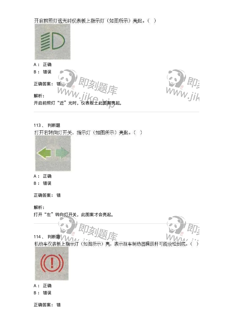 607-机动车驾驶操作相关基础知识-137997_军队文职(1)_01.军队文职真题-专业课_（全）版本一（历年真题+章节练习+模拟题）_司机岗(军队文职-技能岗)_章节练习_题目+解析