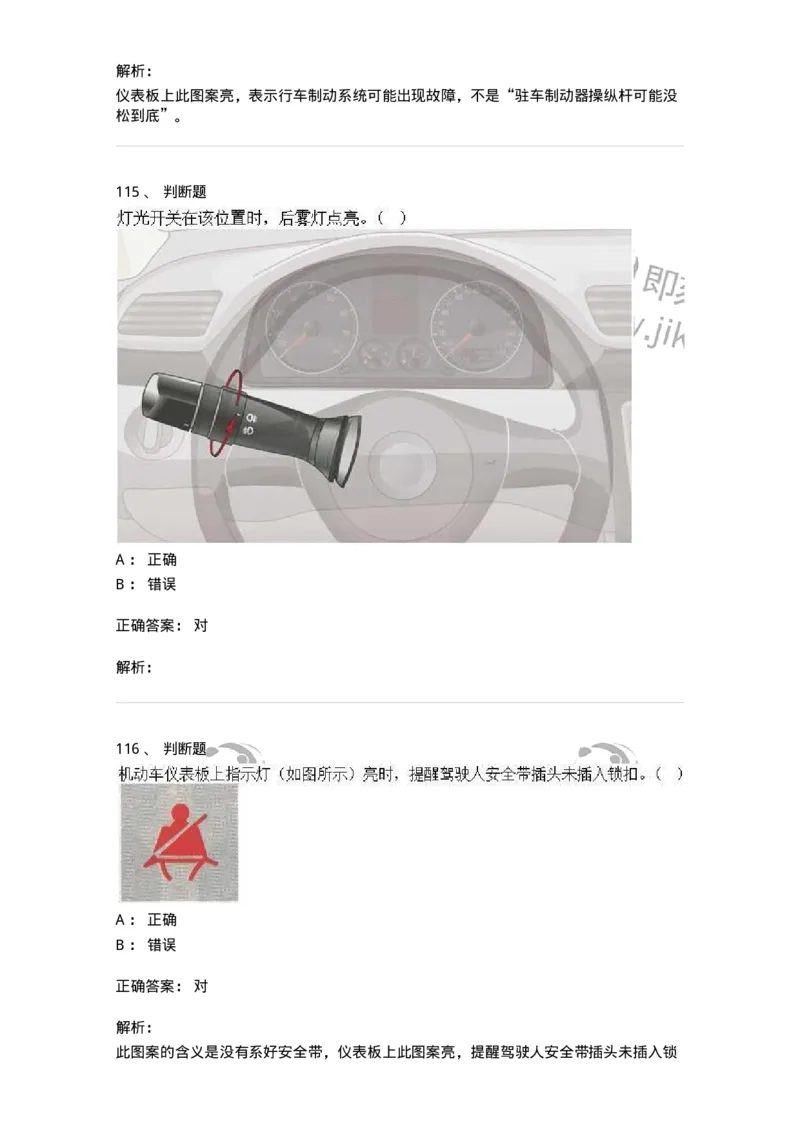 607-机动车驾驶操作相关基础知识-137997_军队文职(1)_01.军队文职真题-专业课_（全）版本一（历年真题+章节练习+模拟题）_司机岗(军队文职-技能岗)_章节练习_题目+解析