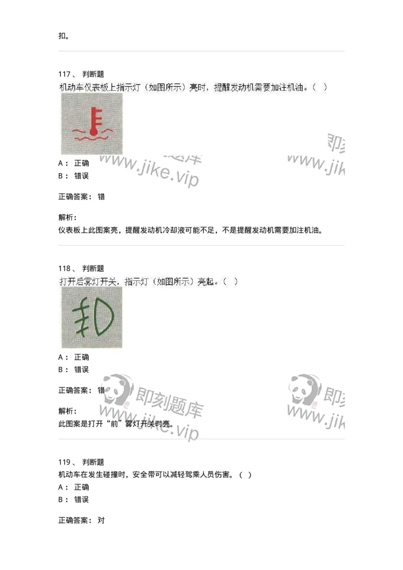 607-机动车驾驶操作相关基础知识-137997_军队文职(1)_01.军队文职真题-专业课_（全）版本一（历年真题+章节练习+模拟题）_司机岗(军队文职-技能岗)_章节练习_题目+解析