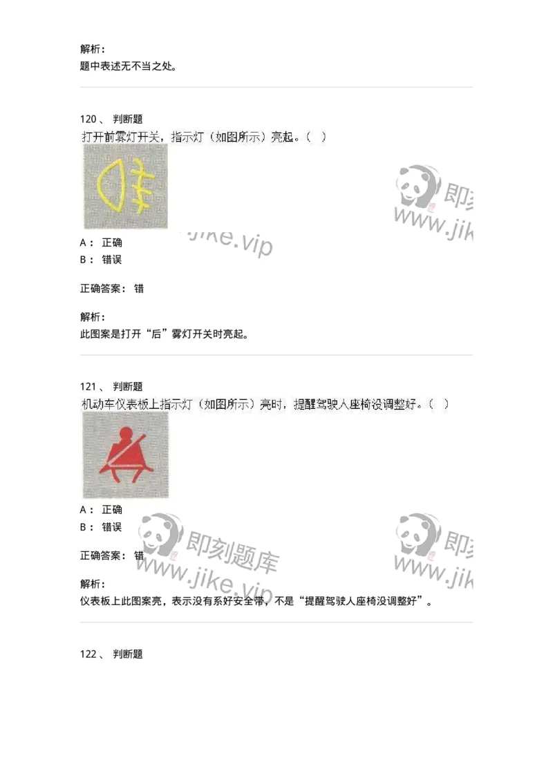 607-机动车驾驶操作相关基础知识-137997_军队文职(1)_01.军队文职真题-专业课_（全）版本一（历年真题+章节练习+模拟题）_司机岗(军队文职-技能岗)_章节练习_题目+解析