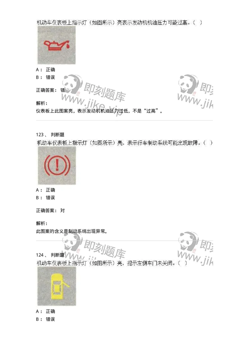 607-机动车驾驶操作相关基础知识-137997_军队文职(1)_01.军队文职真题-专业课_（全）版本一（历年真题+章节练习+模拟题）_司机岗(军队文职-技能岗)_章节练习_题目+解析