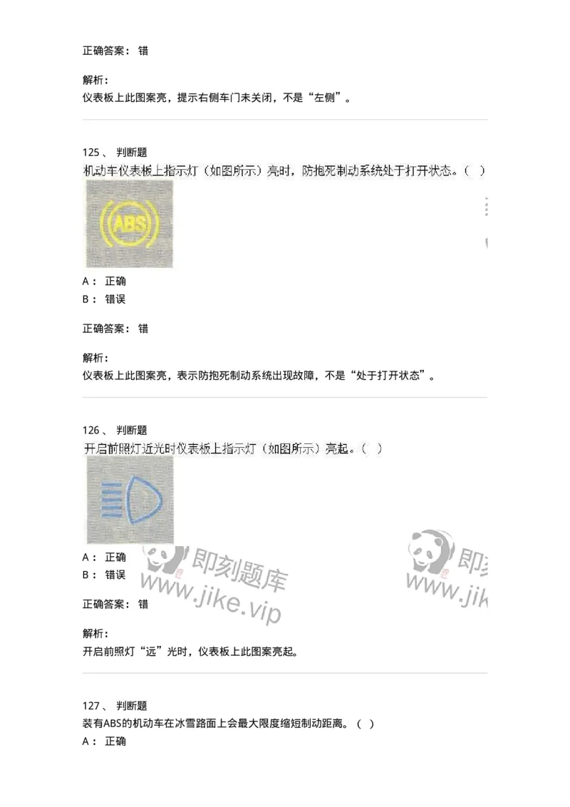 607-机动车驾驶操作相关基础知识-137997_军队文职(1)_01.军队文职真题-专业课_（全）版本一（历年真题+章节练习+模拟题）_司机岗(军队文职-技能岗)_章节练习_题目+解析