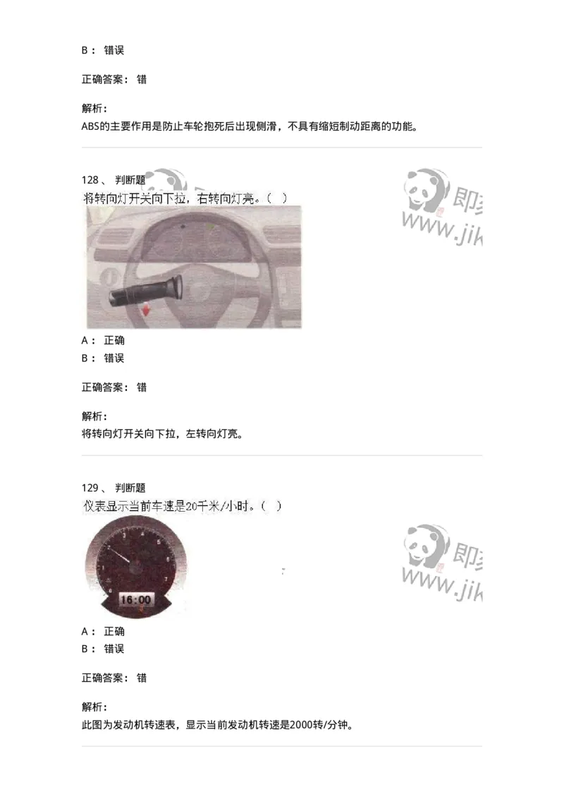 607-机动车驾驶操作相关基础知识-137997_军队文职(1)_01.军队文职真题-专业课_（全）版本一（历年真题+章节练习+模拟题）_司机岗(军队文职-技能岗)_章节练习_题目+解析