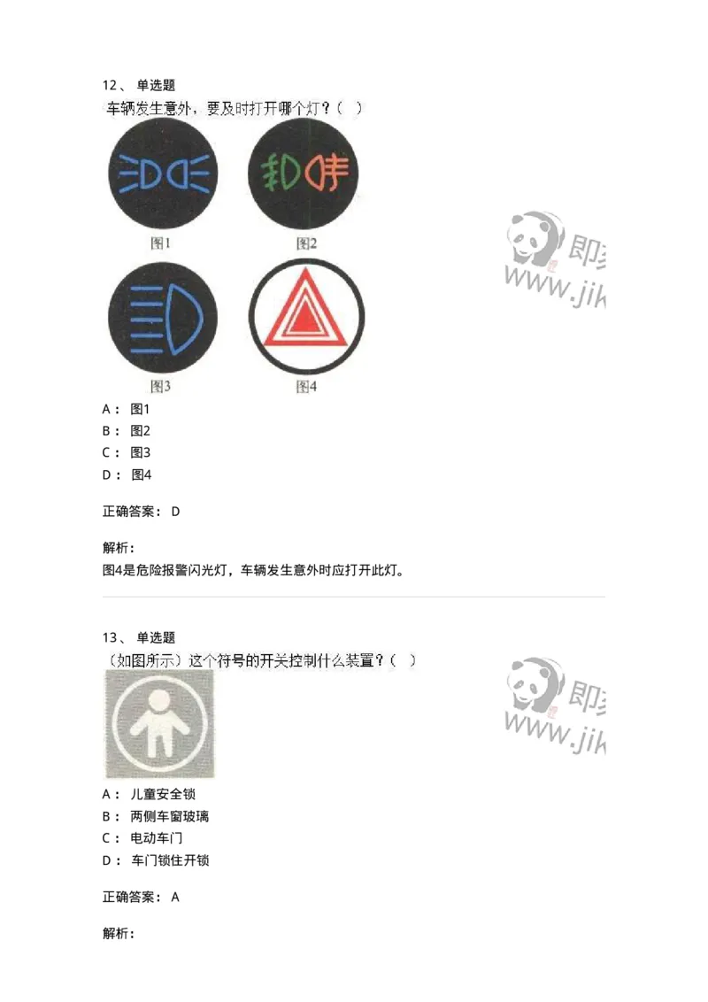 607-机动车驾驶操作相关基础知识-137997_军队文职(1)_01.军队文职真题-专业课_（全）版本一（历年真题+章节练习+模拟题）_司机岗(军队文职-技能岗)_章节练习_题目+解析