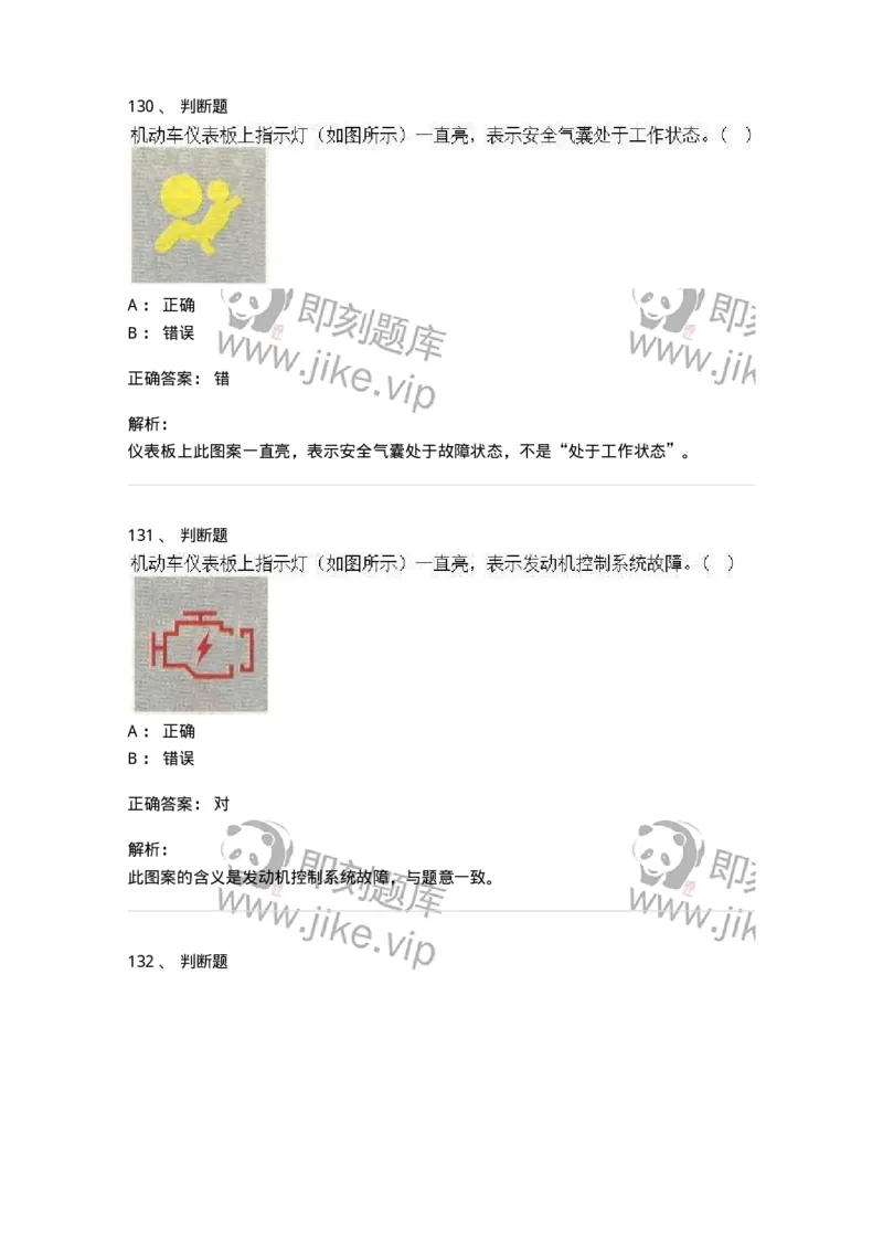 607-机动车驾驶操作相关基础知识-137997_军队文职(1)_01.军队文职真题-专业课_（全）版本一（历年真题+章节练习+模拟题）_司机岗(军队文职-技能岗)_章节练习_题目+解析