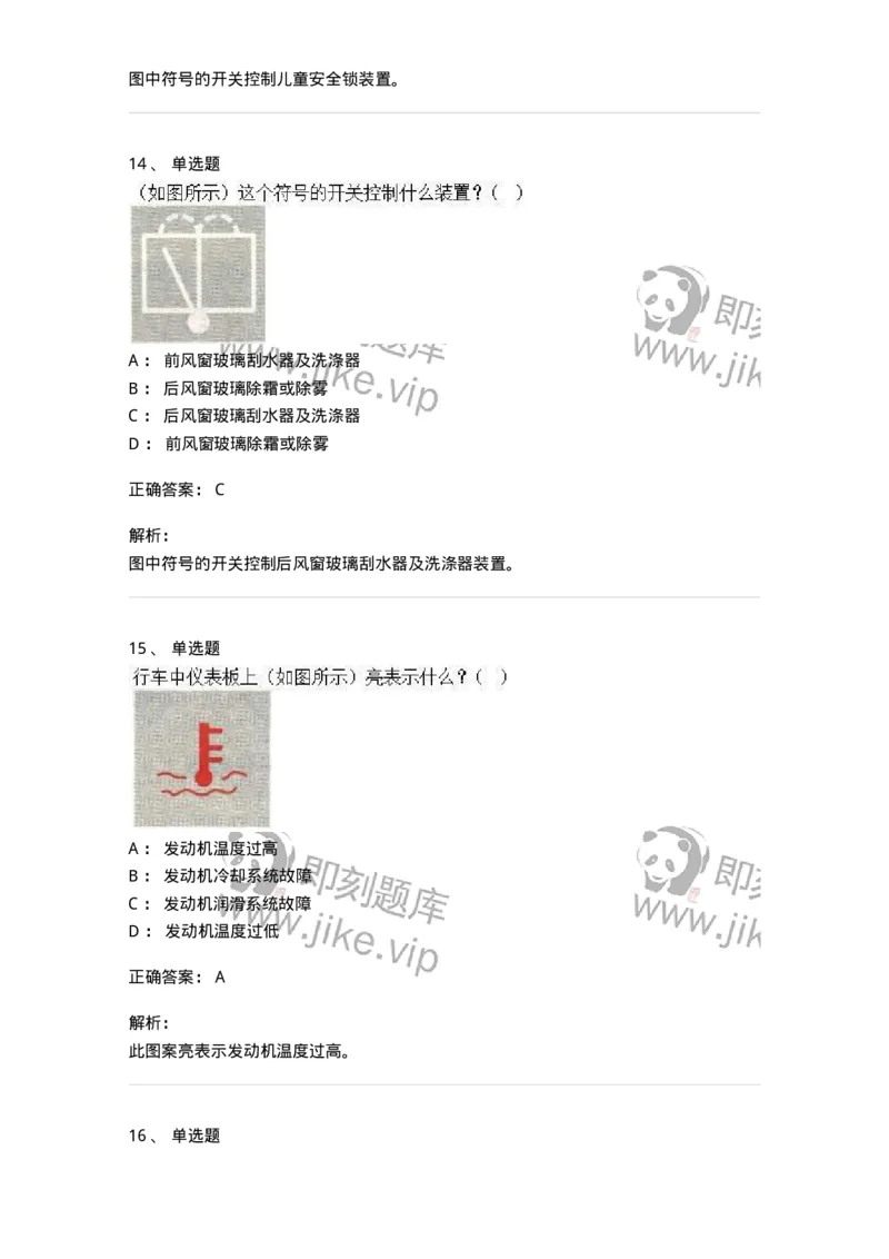 607-机动车驾驶操作相关基础知识-137997_军队文职(1)_01.军队文职真题-专业课_（全）版本一（历年真题+章节练习+模拟题）_司机岗(军队文职-技能岗)_章节练习_题目+解析