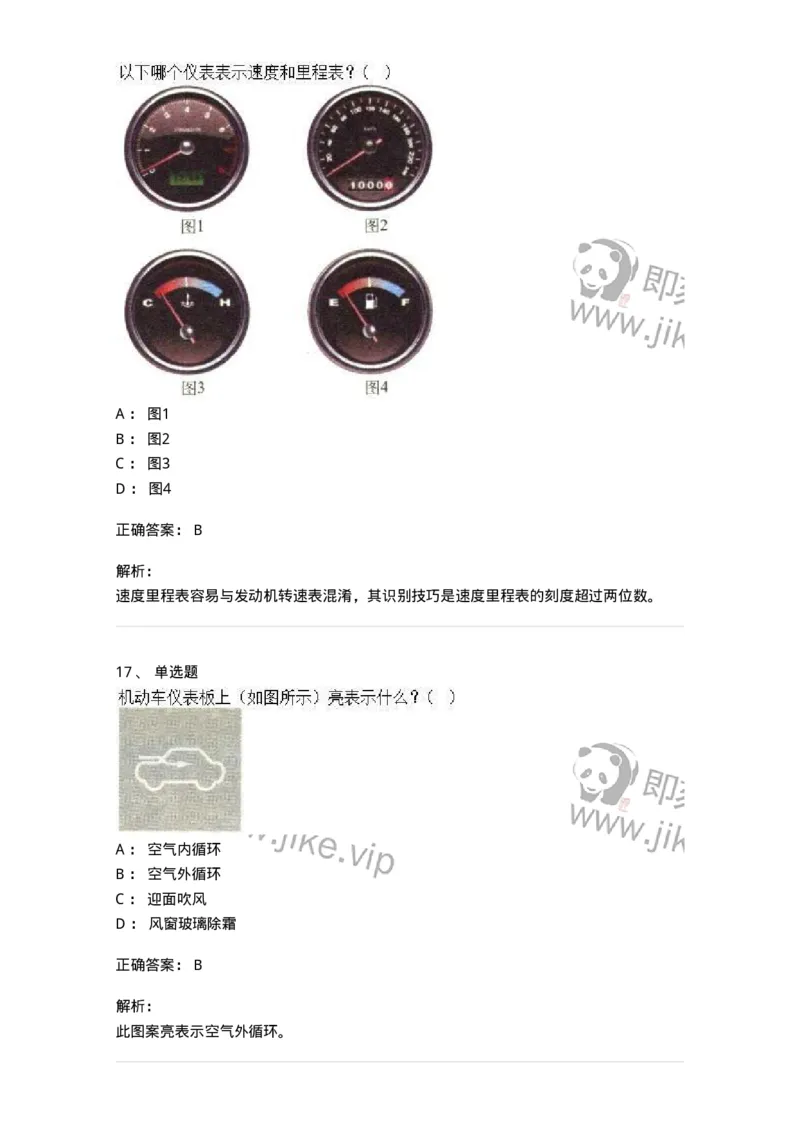 607-机动车驾驶操作相关基础知识-137997_军队文职(1)_01.军队文职真题-专业课_（全）版本一（历年真题+章节练习+模拟题）_司机岗(军队文职-技能岗)_章节练习_题目+解析