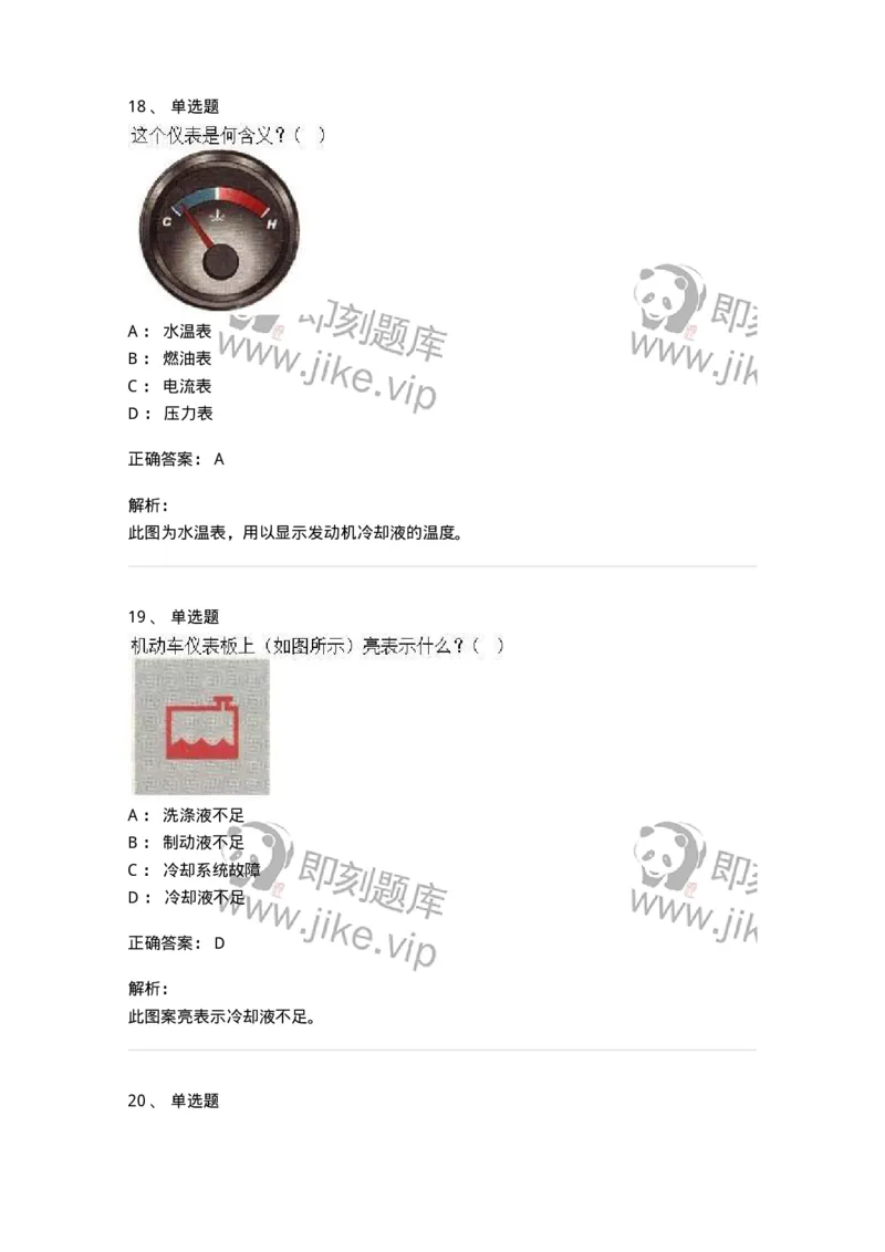 607-机动车驾驶操作相关基础知识-137997_军队文职(1)_01.军队文职真题-专业课_（全）版本一（历年真题+章节练习+模拟题）_司机岗(军队文职-技能岗)_章节练习_题目+解析