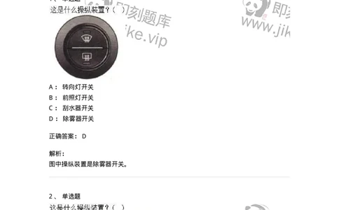 607-机动车驾驶操作相关基础知识-137997_军队文职(1)_01.军队文职真题-专业课_（全）版本一（历年真题+章节练习+模拟题）_司机岗(军队文职-技能岗)_章节练习_题目+解析